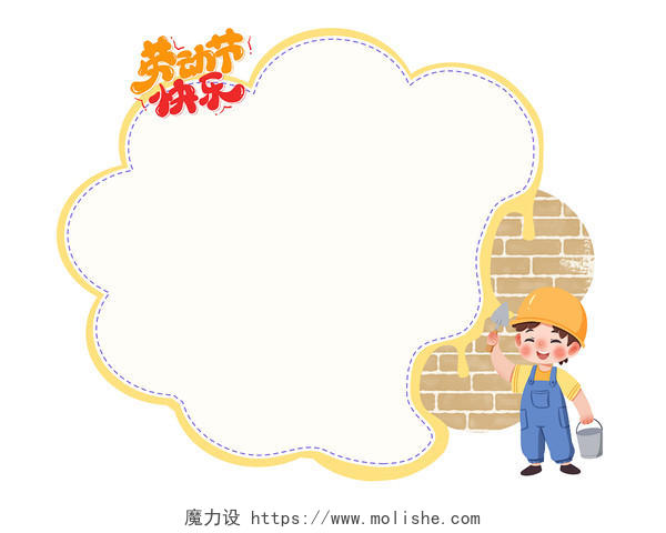 51劳动节快乐边框卡通人物黄色PNG素材劳动节边框